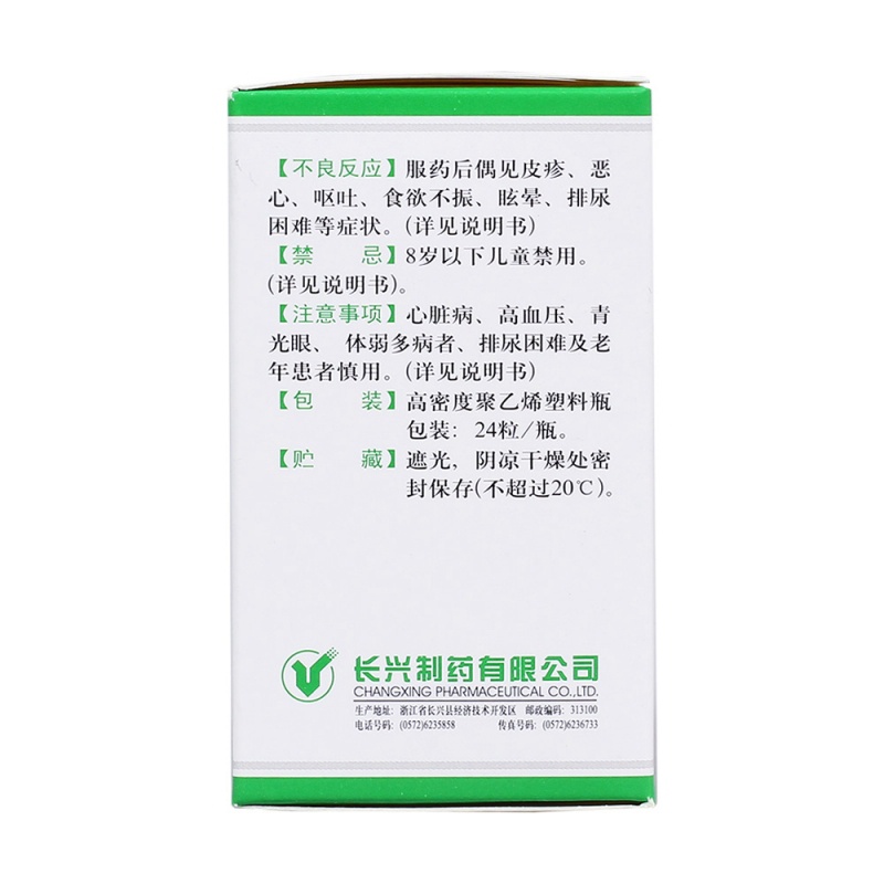 复方甲氧那明胶囊(克之)