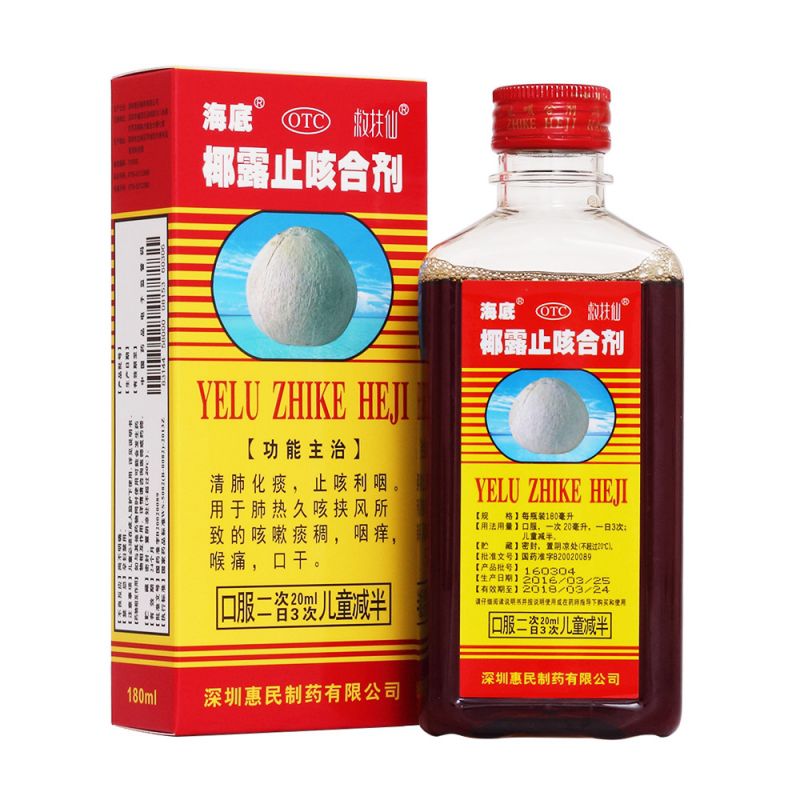 椰露止咳合剂(海底)