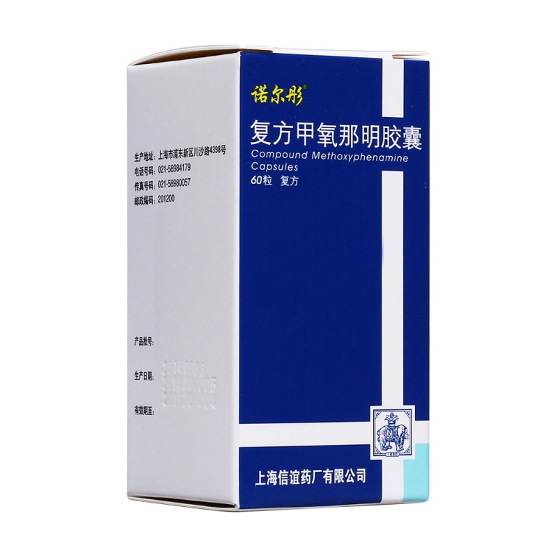 复方甲氧那明胶囊(诺尔彤)说明书|用法用量|注意事项