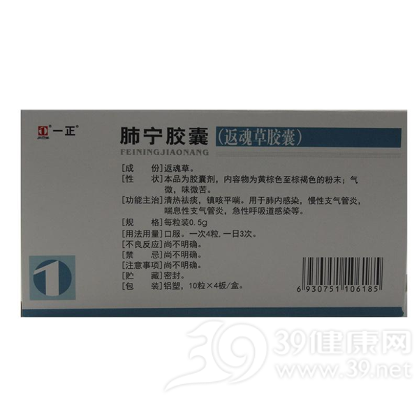 肺宁胶囊(银诺克)