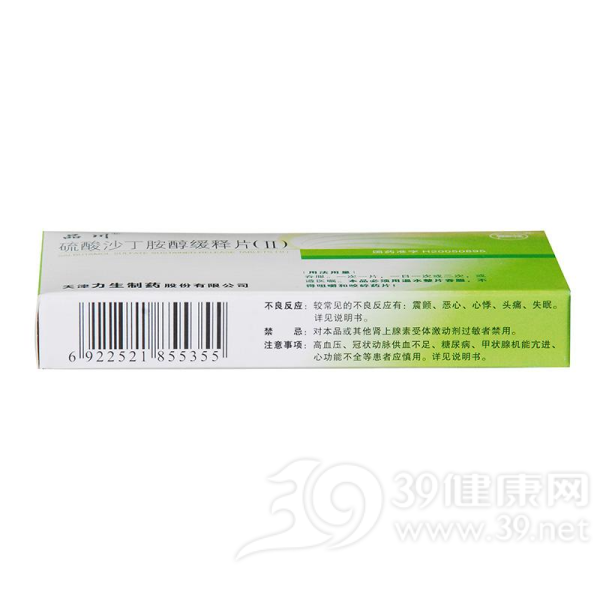 硫酸沙丁胺醇缓释片(Ⅱ)(品川)