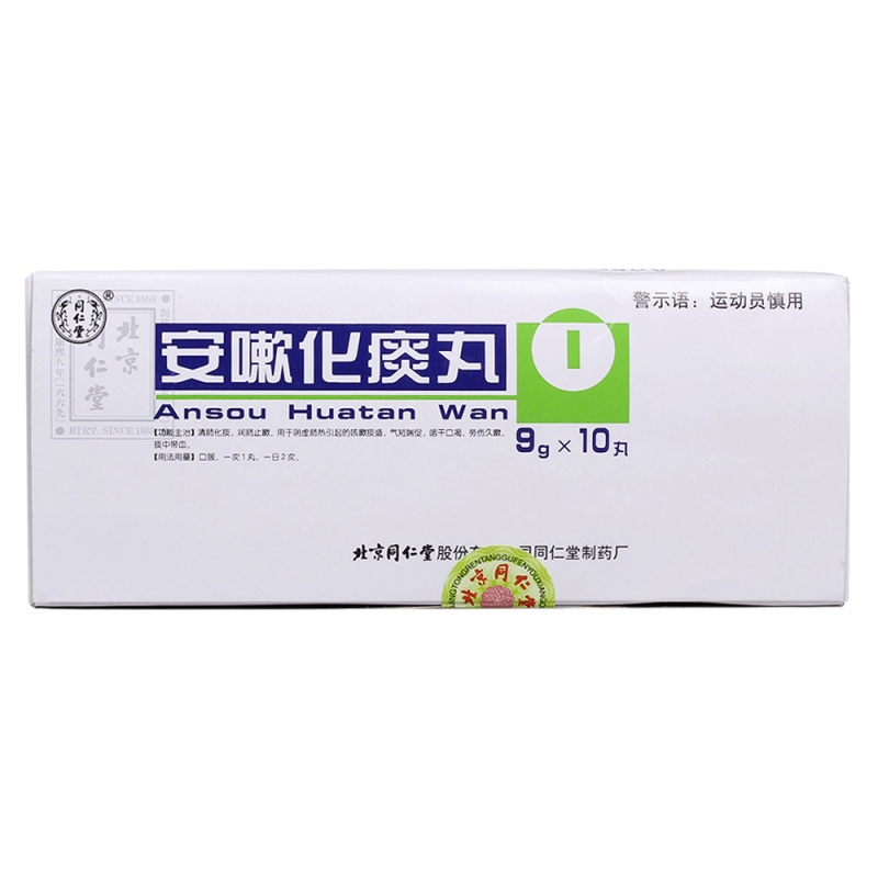 安嗽化痰丸(同仁堂)