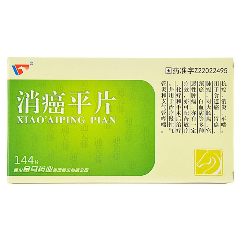 消癌平片(金马)说明书|用法用量|注意事项