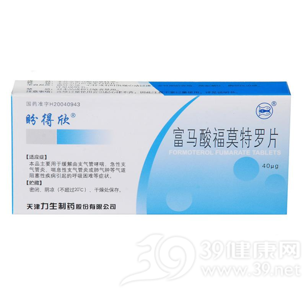 富马酸福莫特罗片(盼得欣)说明书|用法用量|注意事项