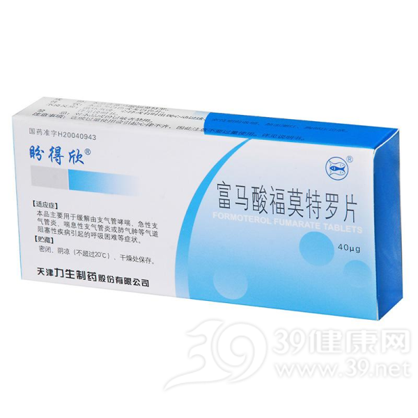 富马酸福莫特罗片(盼得欣)