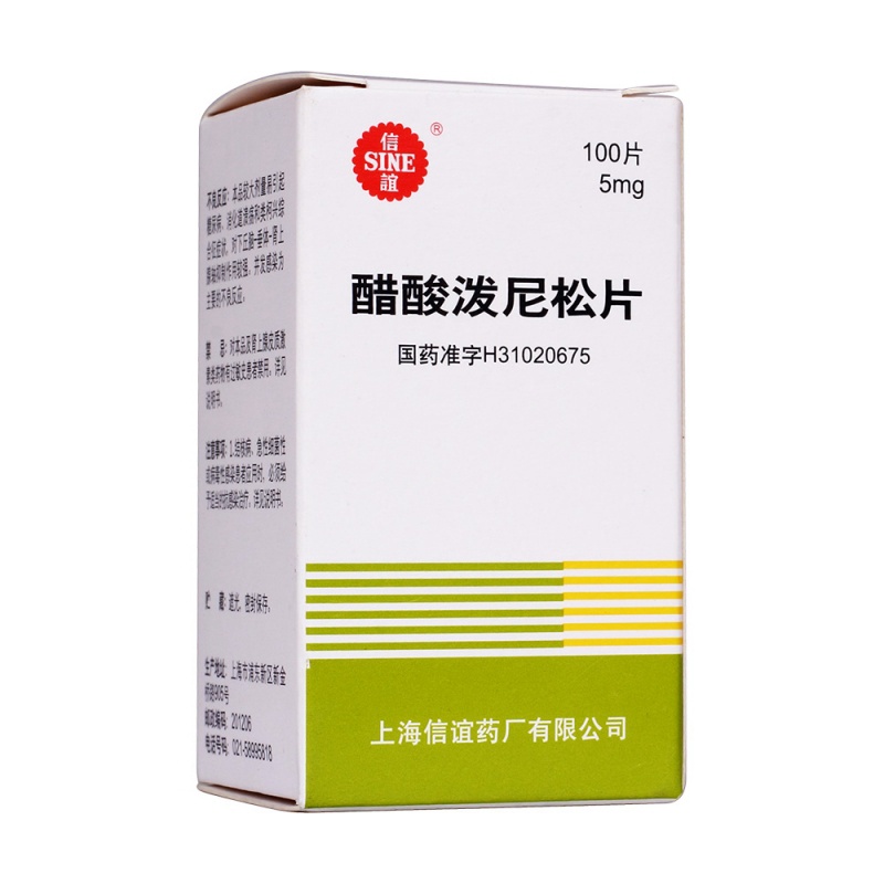 醋酸泼尼松片(信谊)说明书|用法用量|注意事项