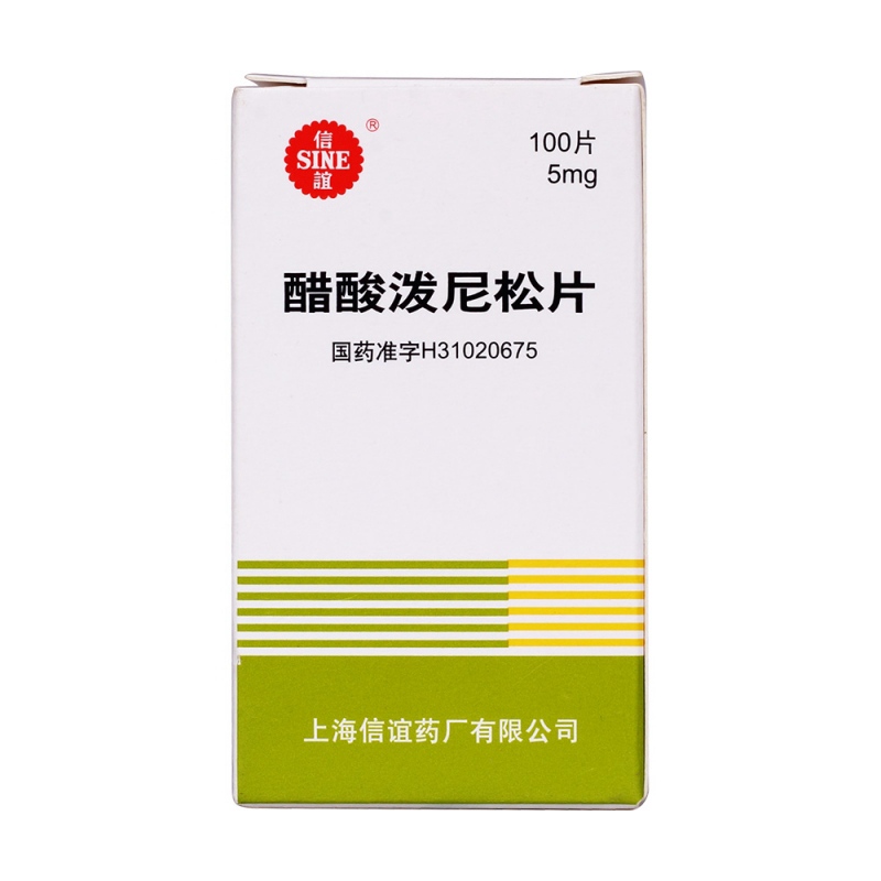 醋酸泼尼松片(信谊)