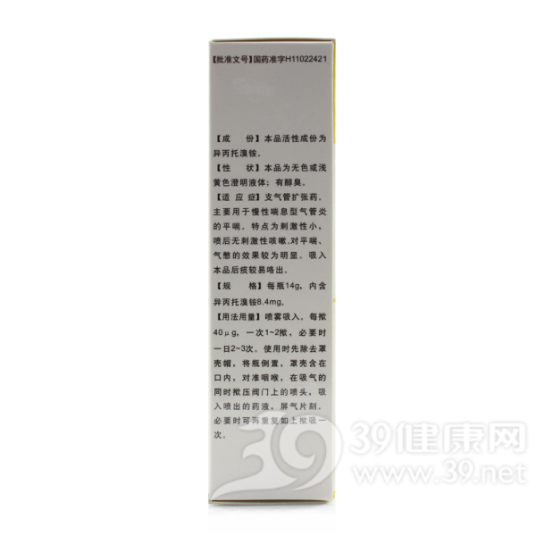 异丙托溴铵气雾剂