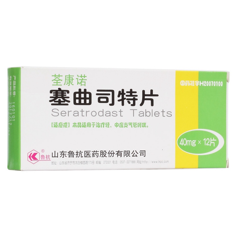 塞曲司特片(荃康诺)说明书|用法用量|注意事项