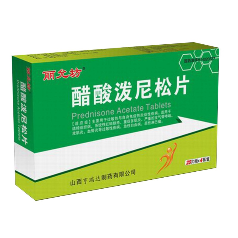 醋酸泼尼松片(客秀)说明书|用法用量|注意事项