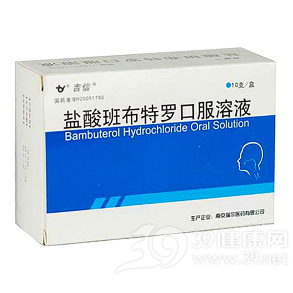 盐酸班布特罗口服溶液