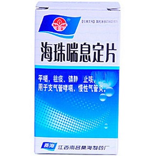 海珠喘息定片(桑海)