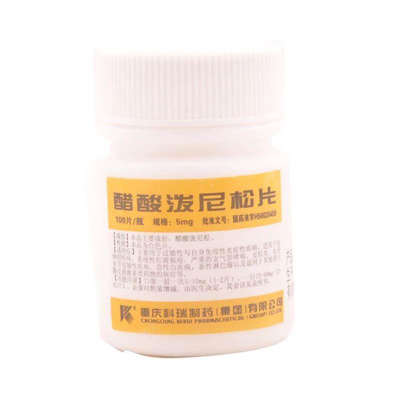 醋酸泼尼松片(科瑞)