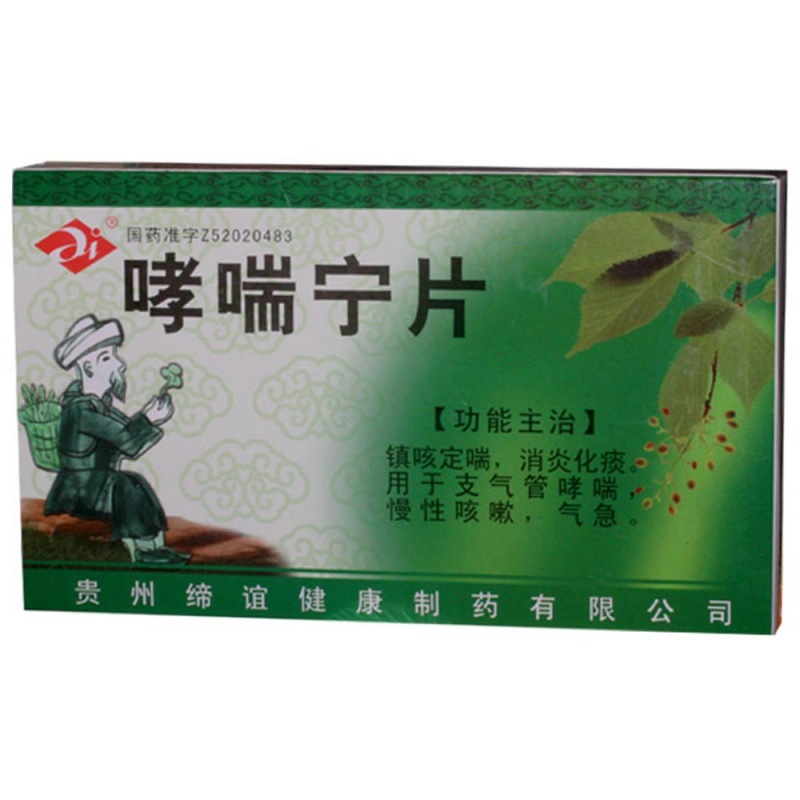 哮喘宁片说明书|用法用量|注意事项