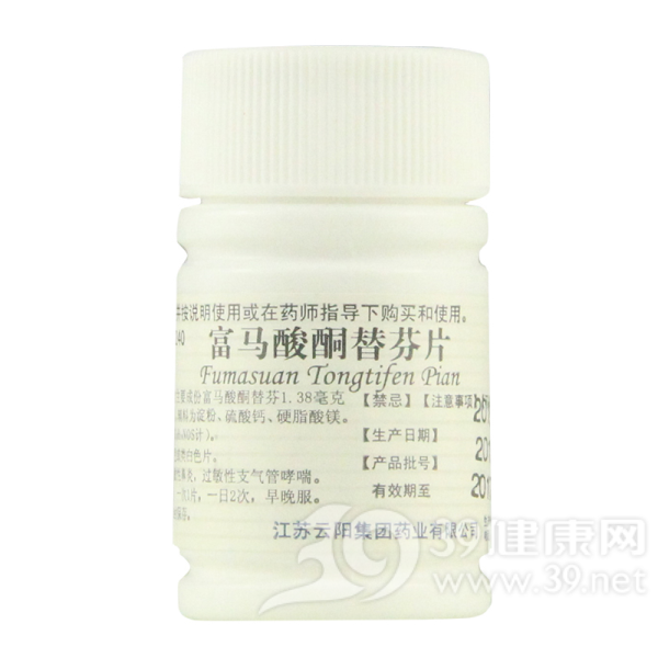 富马酸酮替芬片说明书|用法用量|注意事项