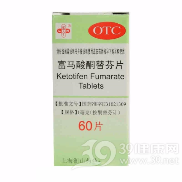 富马酸酮替芬片