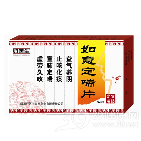 如意定喘片说明书|用法用量|注意事项