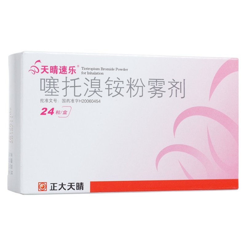 噻托溴铵粉雾剂(天晴速乐)说明书|用法用量|注意事项