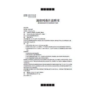 施保利通片(Esberitox)说明书|用法用量|注意事项