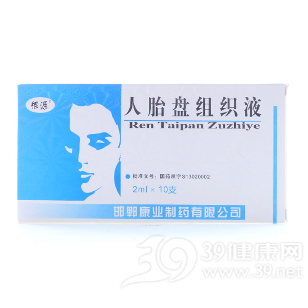 人胎盘组织液说明书|用法用量|注意事项