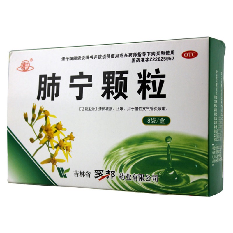 肺宁颗粒(万通)说明书|用法用量|注意事项