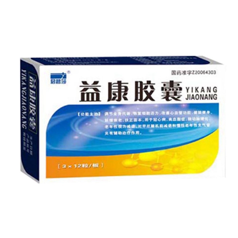 益康胶囊(君碧莎)说明书|用法用量|注意事项