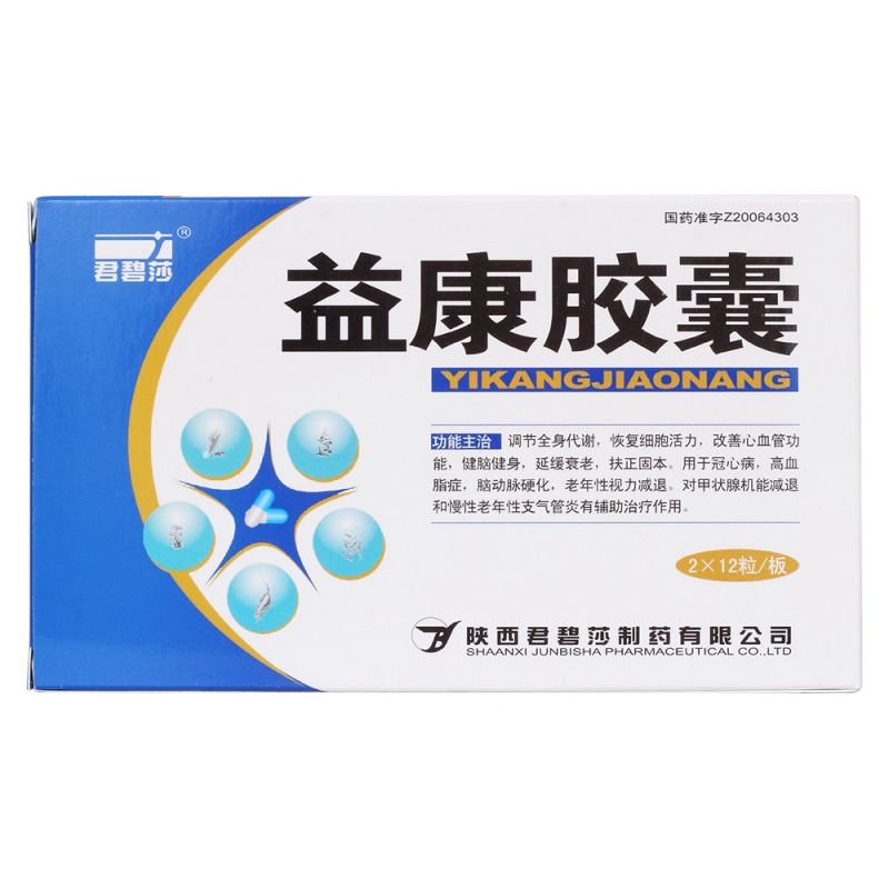 益康胶囊(君碧莎)