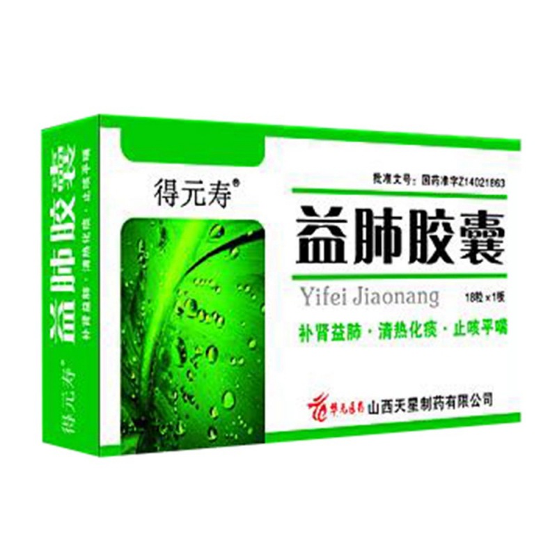 益肺胶囊(龙仕康)说明书|用法用量|注意事项