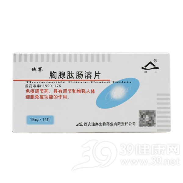 胸腺肽肠溶片(迪赛)说明书|用法用量|注意事项