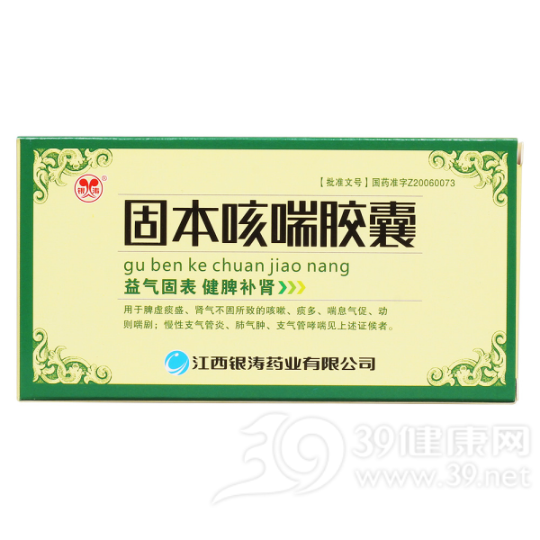 固本咳喘胶囊(银涛)说明书|用法用量|注意事项