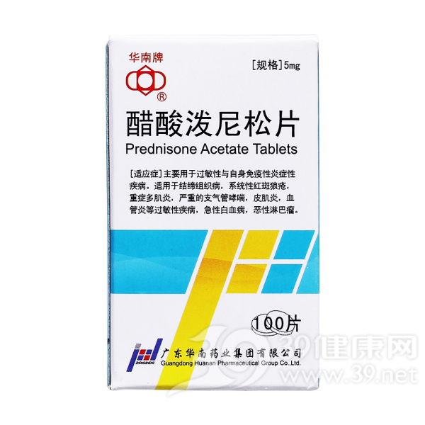 醋酸泼尼松片(华南牌)说明书|用法用量|注意事项