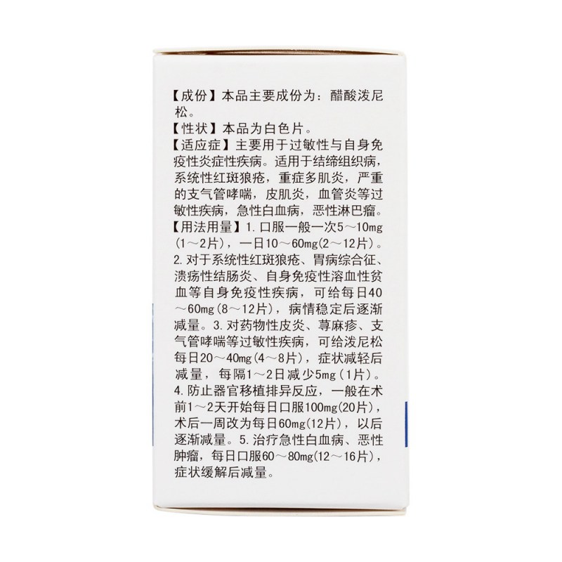 醋酸泼尼松片(华南牌)