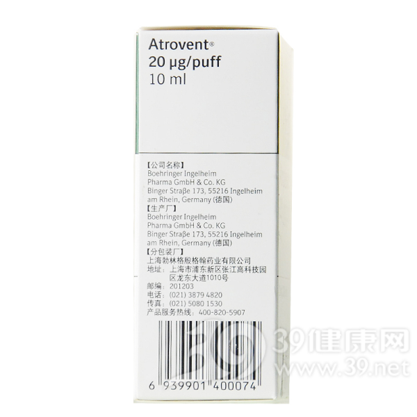 异丙托溴铵气雾剂(爱全乐)