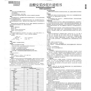 盐酸安妥沙星片(优朋)说明书|用法用量|注意事项
