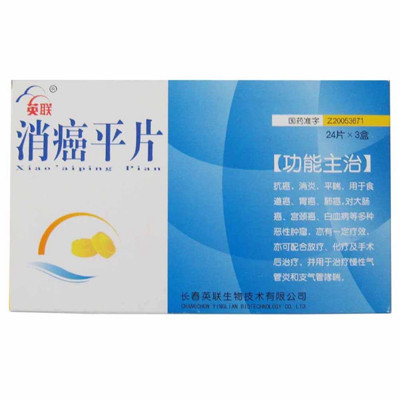 消癌平片(艾必妥)说明书|用法用量|注意事项