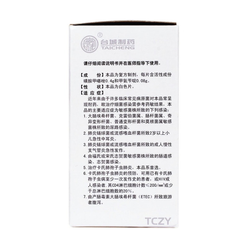 复方磺胺甲噁唑片(特一)