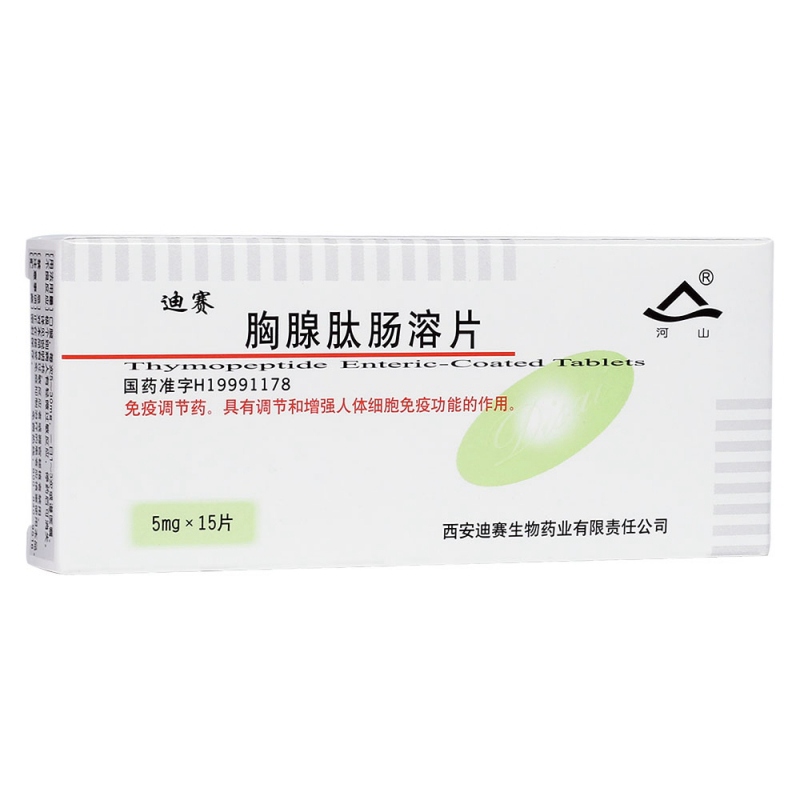 胸腺肽肠溶片(迪赛)说明书|用法用量|注意事项