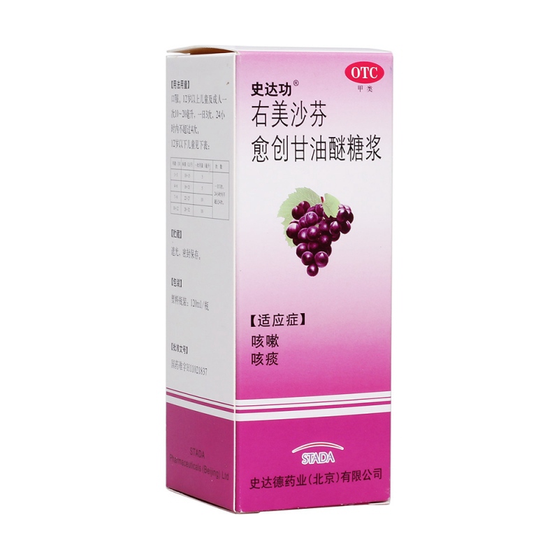 右美沙芬愈创甘油醚糖浆(史达功)说明书|用法用量|注意事项