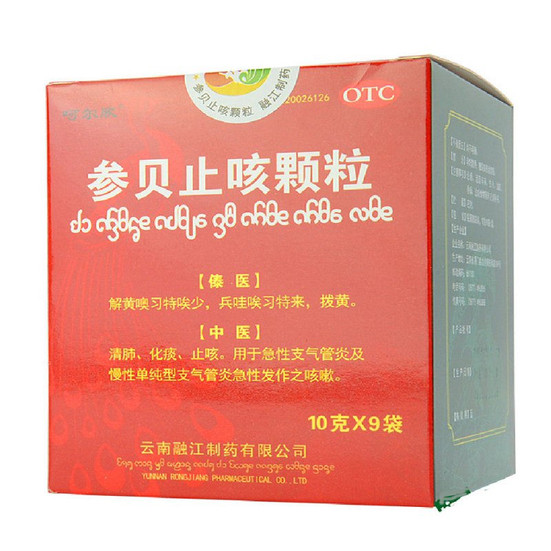 参贝止咳颗粒(融江)说明书|用法用量|注意事项