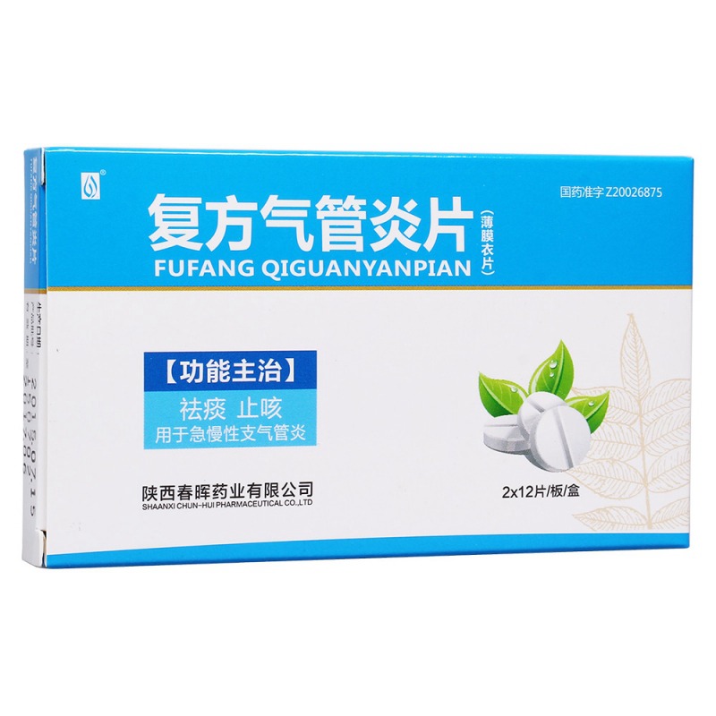 复方气管炎片(春晖)说明书|用法用量|注意事项