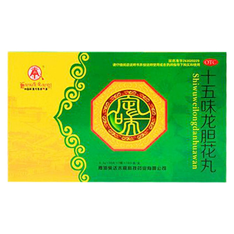十五味龙胆花丸(卓玛丹)说明书|用法用量|注意事项