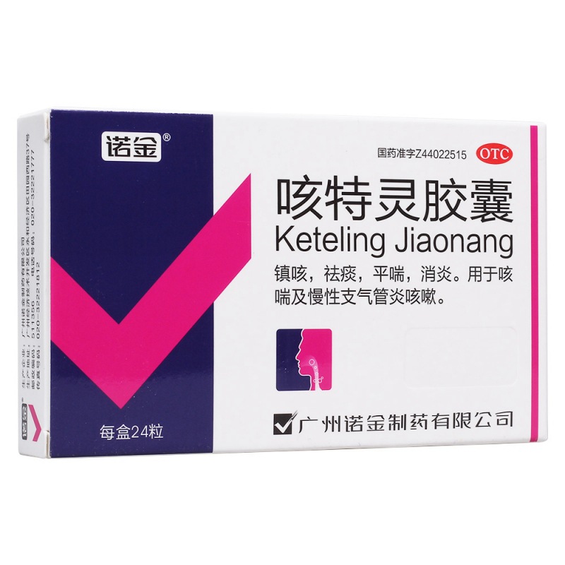 咳特灵胶囊(诺金)说明书|用法用量|注意事项