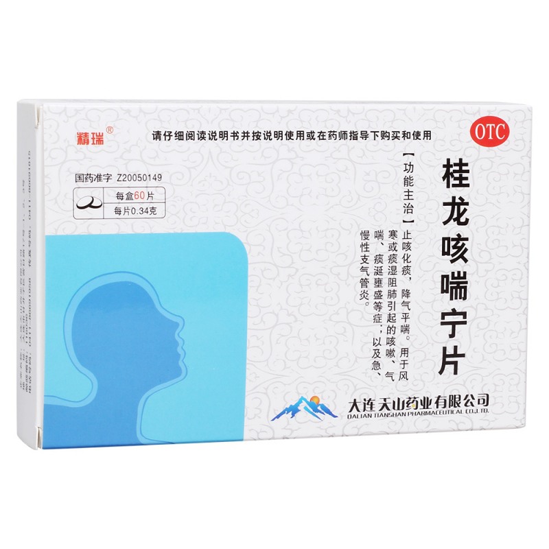 桂龙咳喘宁片(精瑞)说明书|用法用量|注意事项