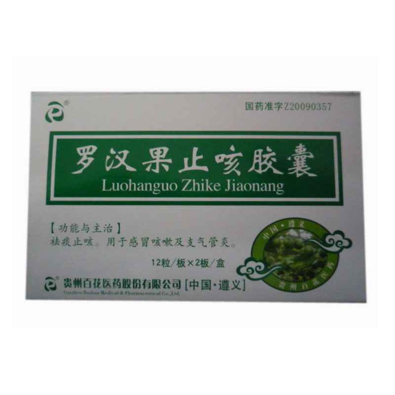 罗汉果止咳胶囊(百花医药)说明书|用法用量|注意事项