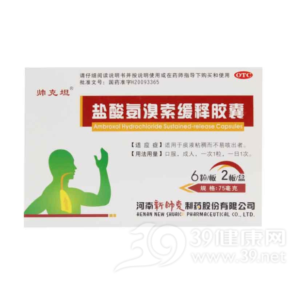 盐酸氨溴索缓释胶囊(帅克坦)说明书|用法用量|注意事项