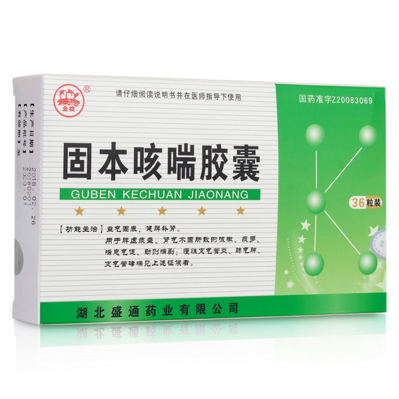 固本咳喘胶囊(金桃)说明书|用法用量|注意事项