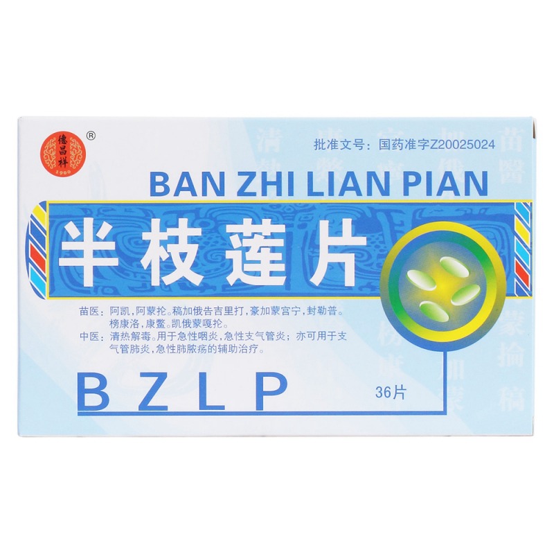 半枝莲片(德昌祥)