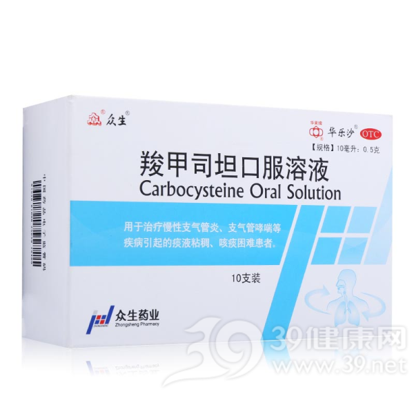 羧甲司坦口服溶液(众生)说明书|用法用量|注意事项