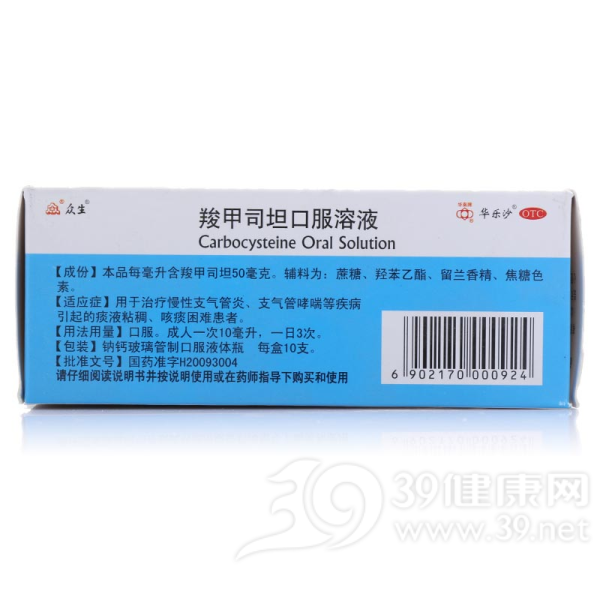 羧甲司坦口服溶液(众生)