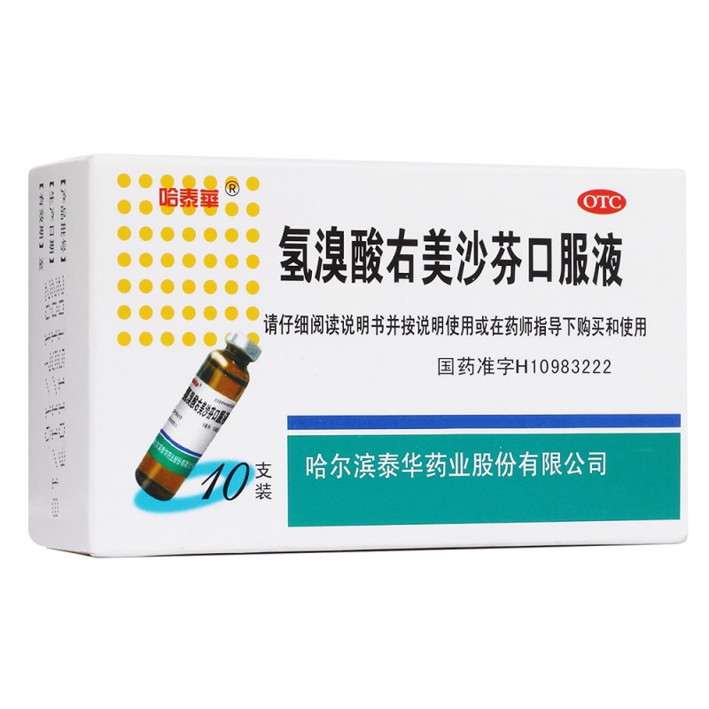 氢溴酸右美沙芬口服液(哈泰华)说明书|用法用量|注意事项